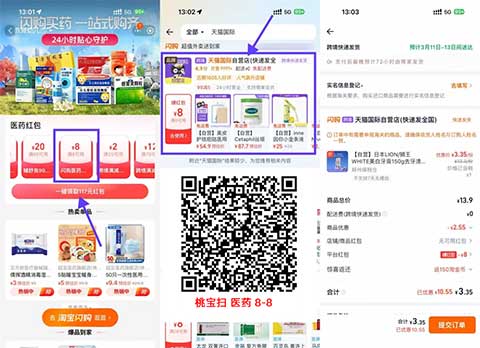 图片[16]-2026年3月12日 6元支付宝红包，拼多多9.9元现金，中工行20元福利，霸王茶姬0.01继续等-全民淘