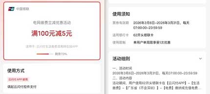 图片[16]-2026年3月10日 10万霸王茶姬答案，工行月月刷立减金，充电费活动，28元火车票，苹果音乐会员活动等-全民淘
