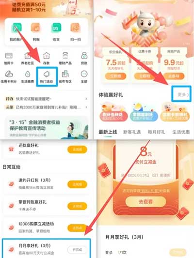 图片[17]-2026年3月10日 10万霸王茶姬答案，工行月月刷立减金，充电费活动，28元火车票，苹果音乐会员活动等-全民淘