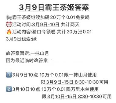 图片[8]-2026年3月10日 10万霸王茶姬答案，工行月月刷立减金，充电费活动，28元火车票，苹果音乐会员活动等-全民淘