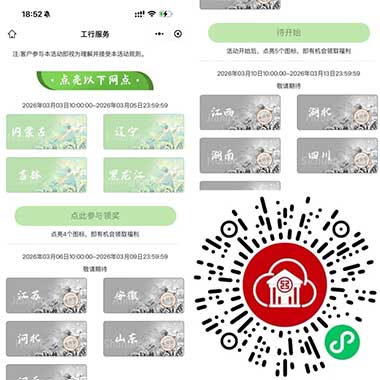 图片[17]-2026年3月6日 霸王茶姬10万免单，支付宝中行20元，工行5元立减金，华为贴膜等-全民淘