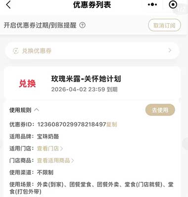 图片[16]-2026年3月8日 1元奶茶，宝珠奶酪免单券，10元无门槛外卖券，还有20万免费的霸王茶姬等-全民淘