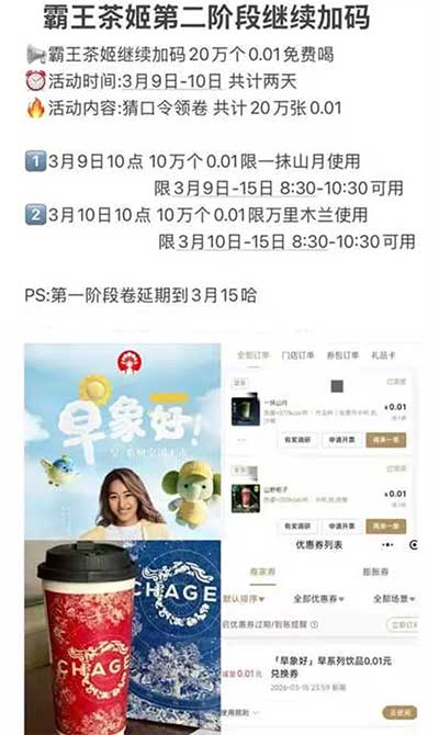 图片[17]-2026年3月8日 1元奶茶，宝珠奶酪免单券，10元无门槛外卖券，还有20万免费的霸王茶姬等-全民淘