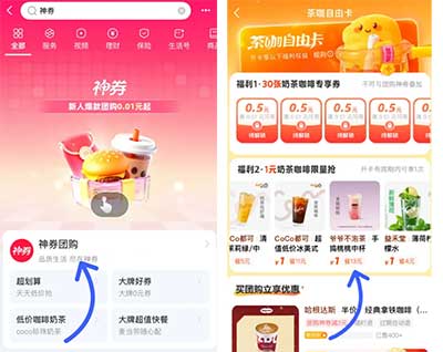 图片[24]-2026年3月8日 1元奶茶，宝珠奶酪免单券，10元无门槛外卖券，还有20万免费的霸王茶姬等-全民淘
