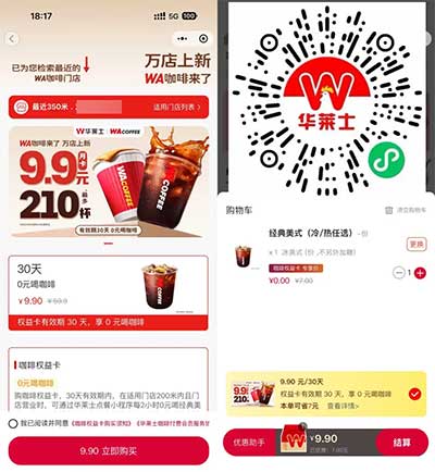 图片[18]-2026年3月5日 10万霸王茶姬答案，京东5元领，建行5元立减金，华莱士9.9买210杯咖啡，9.9洗车券等-全民淘