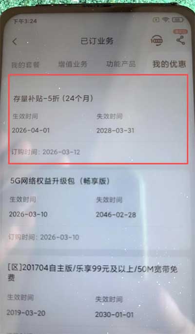 广西部分资费可以申请5折优惠-流量永远