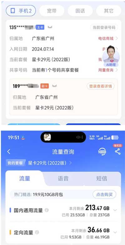 广东星卡29元版本添加副卡-流量永远