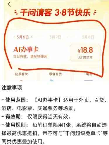 图片[10]-2026年3月7日 千问抽18-18，塔斯汀1.2万份免单，美团28万份16-16加码，1000京豆，女神节活动等-全民淘