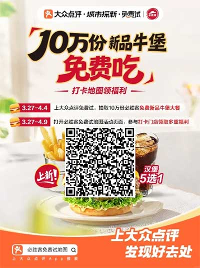 图片[8]-2026年3月28日 闪购18奶茶券，10万份必胜客汉堡0元，京东减肥500现金，腾讯会员7天，美团0.01等-全民淘