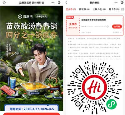 图片[16]-2026年3月28日 闪购18奶茶券，10万份必胜客汉堡0元，京东减肥500现金，腾讯会员7天，美团0.01等-全民淘