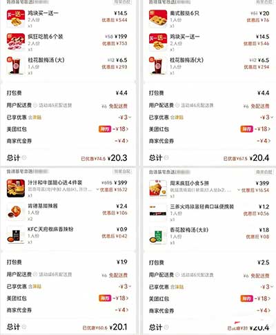 图片[20]-2026年3月14日 抖音100E卡，美团6万18-18，周日快递券，余额宝8.8元，KFC好价等-全民淘