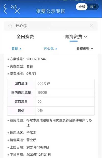 青海0元开心包不限量 0元185G开心包 不限量-流量永远