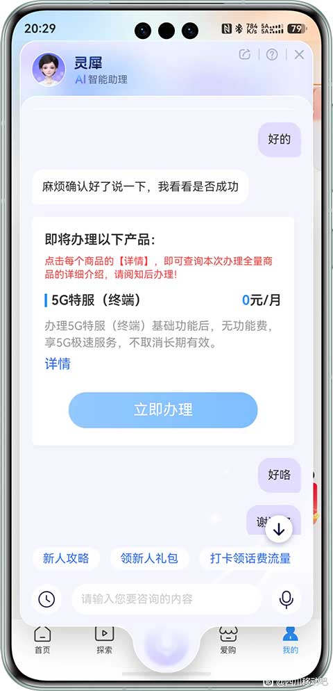 四川0元5G特服包(终端)下行1000速率-流量永远