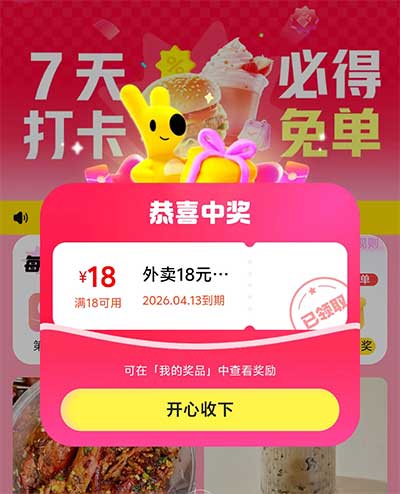 图片[9]-2026年4月12日 美团18元外卖券，美团抽36万免单券，0.01沪上阿姨，PDD5折券，闪购奶茶好价等-全民淘