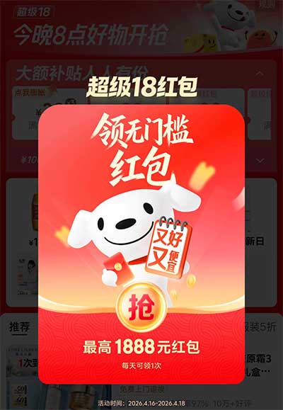 图片[11]-2026年4月17日 京东超级18，云闪付会员48元，移动灵犀充值券，17号奶茶免单卡等-全民淘