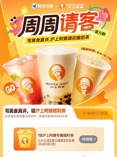 图片[17]-2026年4月12日 美团18元外卖券，美团抽36万免单券，0.01沪上阿姨，PDD5折券，闪购奶茶好价等-全民淘