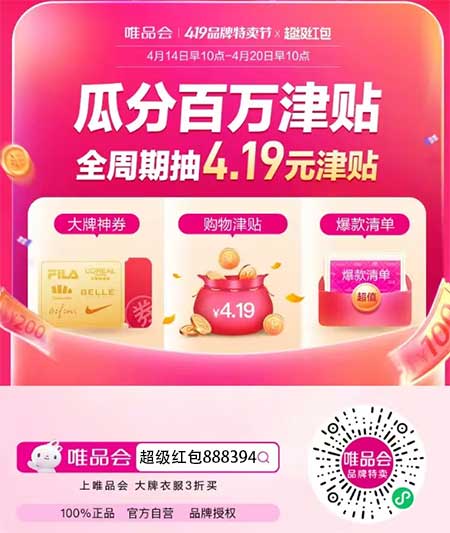 图片[9]-2026年4月15日 唯品会419特卖，5元加油充电券，古茗2.9咖啡券和1万免单，7天小黄车骑行卡，移动充值优惠等-全民淘