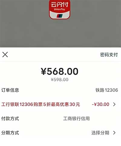 图片[12]-2026年4月30日 12306 云闪付，书亦烧仙草10万份，摇优惠有立减金，出行优惠等-全民淘