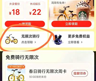 图片[16]-2026年4月15日 唯品会419特卖，5元加油充电券，古茗2.9咖啡券和1万免单，7天小黄车骑行卡，移动充值优惠等-全民淘