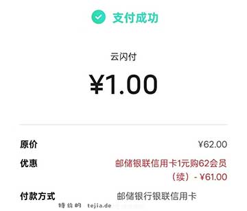 图片[13]-2026年4月30日 12306 云闪付，书亦烧仙草10万份，摇优惠有立减金，出行优惠等-全民淘