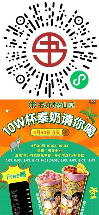 图片[24]-2026年4月30日 12306 云闪付，书亦烧仙草10万份，摇优惠有立减金，出行优惠等-全民淘