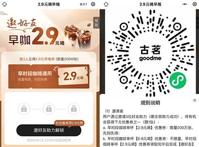 图片[29]-2026年4月15日 唯品会419特卖，5元加油充电券，古茗2.9咖啡券和1万免单，7天小黄车骑行卡，移动充值优惠等-全民淘