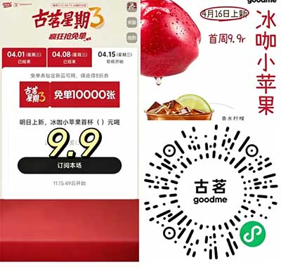 图片[30]-2026年4月15日 唯品会419特卖，5元加油充电券，古茗2.9咖啡券和1万免单，7天小黄车骑行卡，移动充值优惠等-全民淘