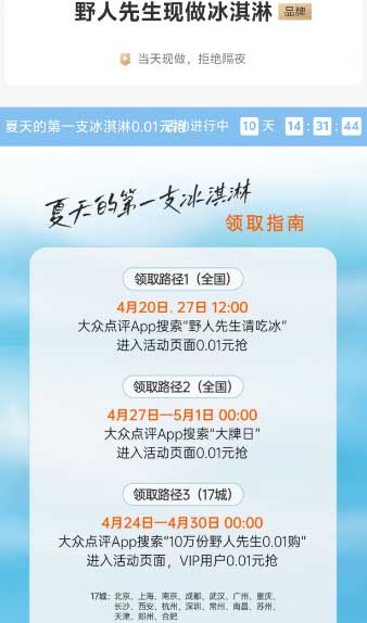 图片[9]-2026年4月20日 冰淇淋免费领，免茶免单，建行立减金，移动话费，浦发支付日等-全民淘