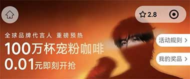 图片[17]-2026年4月26日 天猫0元小羊毛，挪瓦咖啡100万份0.01咖啡，抽20-20屈臣氏，沪上抢3万份18-18等-全民淘