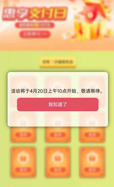 图片[17]-2026年4月20日 冰淇淋免费领，免茶免单，建行立减金，移动话费，浦发支付日等-全民淘