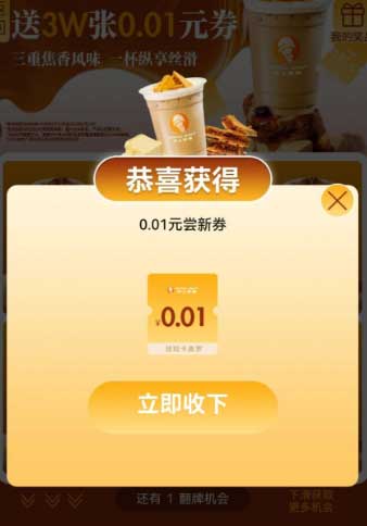 图片[18]-2026年4月20日 冰淇淋免费领，免茶免单，建行立减金，移动话费，浦发支付日等-全民淘