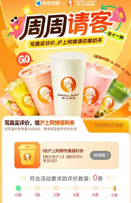 图片[18]-2026年4月21日 10万份全家咖啡免费喝，沪上阿姨抽3万张0.01元喝，元宝25元等-全民淘