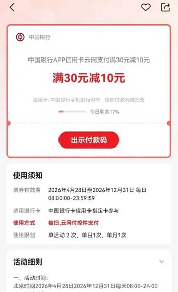 图片[24]-2026年4月29日 煲珠公请客2万杯新品！月底流量汇总，6元公交地铁券，中行30-10券等-全民淘