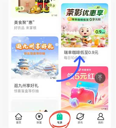 图片[20]-2026年4月2日 4元瑞幸咖啡，芭芭农场4月活动，PDD10元无门槛，免费领取2个月音乐会员，农行工行活动等-全民淘