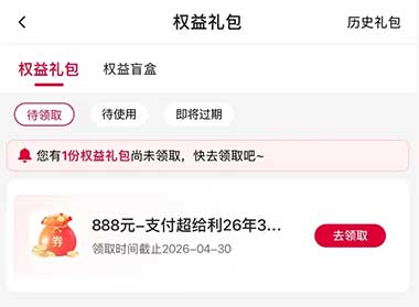 图片[19]-2026年4月9日 美团18无门槛，手机免费贴膜，支付超给利立减金，工行领i豆，抖音20元券等-全民淘