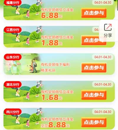 图片[19]-2026年4月2日 4元瑞幸咖啡，芭芭农场4月活动，PDD10元无门槛，免费领取2个月音乐会员，农行工行活动等-全民淘