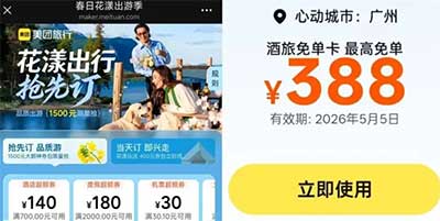 图片[11]-2026年4月14日 闪闪节33元免单，美团酒店免单，农行10元，9.9开360元年卡，小米视频月卡，3万沪上阿姨等-全民淘