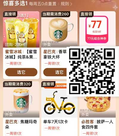 图片[10]-2026年4月2日 4元瑞幸咖啡，芭芭农场4月活动，PDD10元无门槛，免费领取2个月音乐会员，农行工行活动等-全民淘