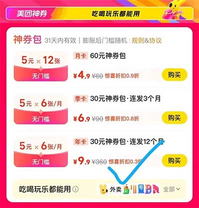 图片[18]-2026年4月15日 唯品会419特卖，5元加油充电券，古茗2.9咖啡券和1万免单，7天小黄车骑行卡，移动充值优惠等-全民淘