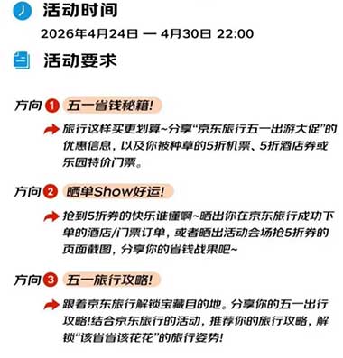 图片[14]-2026年4月28日 工行8.8刷金卡，支付宝5元碰一碰红包，菜鸟积分兑换视频周卡，1000京豆，移动10元出行卡，缴水电费活动等-全民淘