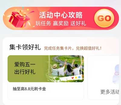 图片[21]-2026年4月28日 工行8.8刷金卡，支付宝5元碰一碰红包，菜鸟积分兑换视频周卡，1000京豆，移动10元出行卡，缴水电费活动等-全民淘