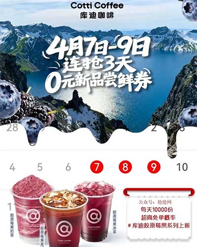 图片[25]-2026年4月7日 库迪3万免单，高德三万份沪上阿姨，4月流量日包，工行月月花，京东眼镜节等-全民淘