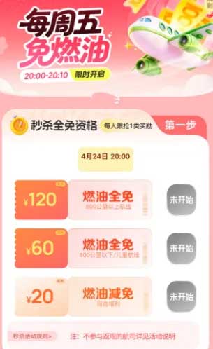 图片[10]-2026年4月24日 10万野人先生冰淇淋0.01元券，1万份燃油免单券，华为领现金等-全民淘