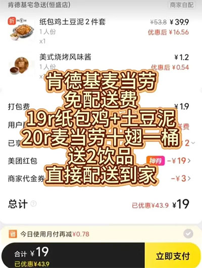 图片[12]-2026年4月5日 周末KFC作业，高铁贵宾厅，5.6万份0.01喝霸王茶姬，京东做到29-26，苹果用户领1-3音乐会员等-全民淘