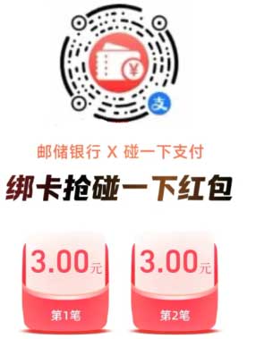 图片[15]-2026年4月3日 邮储6元红包，0.9元瑞幸咖啡，建行充话费水电燃气活动，工行乘车券，抽5万瑞幸咖啡等-全民淘