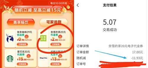 图片[16]-2026年4月3日 邮储6元红包，0.9元瑞幸咖啡，建行充话费水电燃气活动，工行乘车券，抽5万瑞幸咖啡等-全民淘