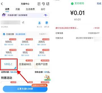 图片[19]-2026年4月3日 邮储6元红包，0.9元瑞幸咖啡，建行充话费水电燃气活动，工行乘车券，抽5万瑞幸咖啡等-全民淘