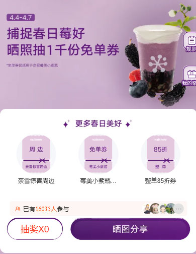 图片[16]-2026年4月4日 周末囤水了，清明流量，奈雪兔箪，雷神加速器免费时长等-全民淘