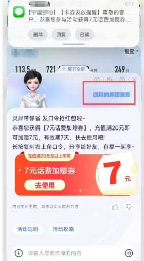 图片[18]-2026年4月22日 移动话费加赠，1分钱蜜雪，汉堡王优惠，中信微信立减金等-全民淘