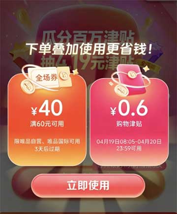 图片[10]-2026年4月19日 唯品会大额满减，天天砸金蛋兑0.01亓实物，好价单车月卡，冰淇淋免费领等-全民淘